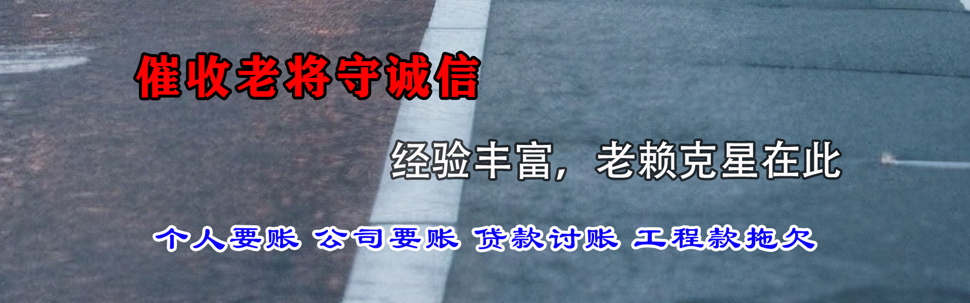赣县腾速达要账公司